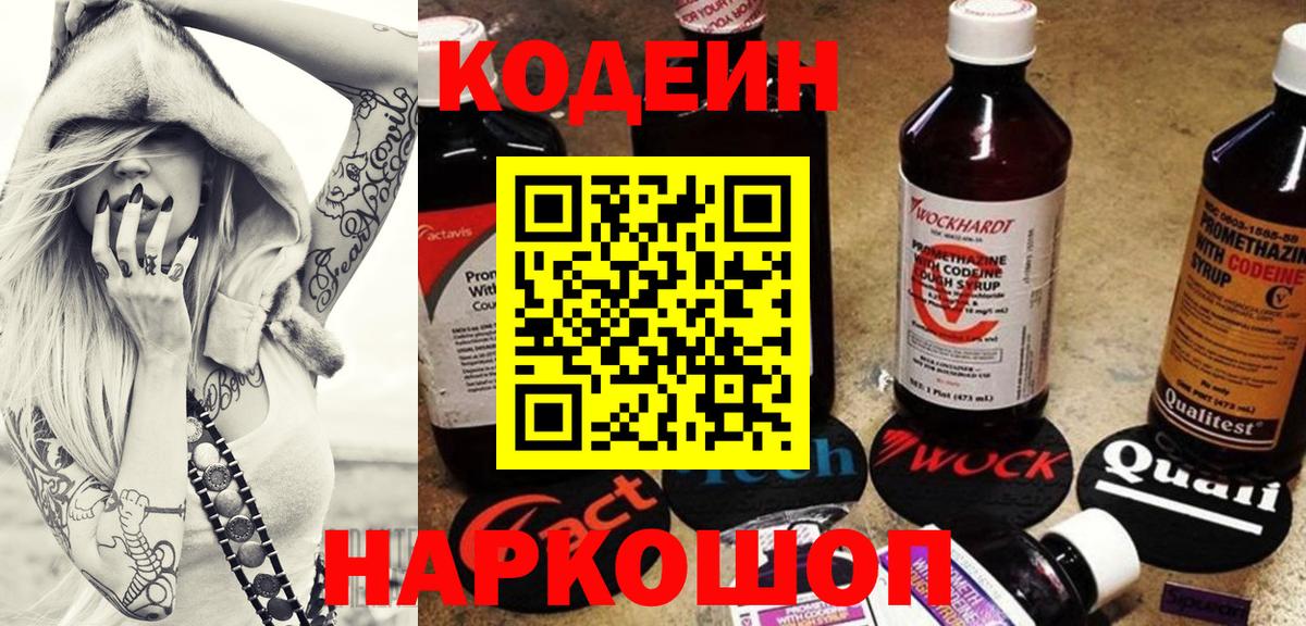 Кодеин Purple Drank  Кодеиновый сироп Lean напиток Lean (лин)  Асбест  Вход с VPN 