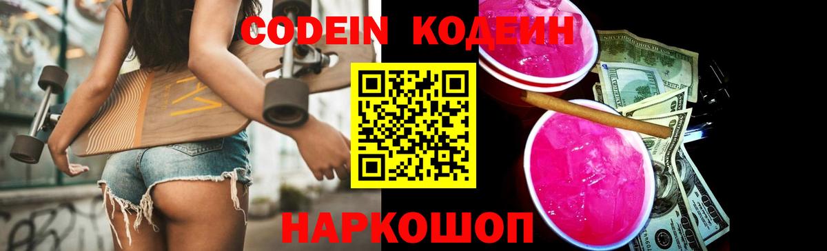 Codein Purple Drank Асбест
