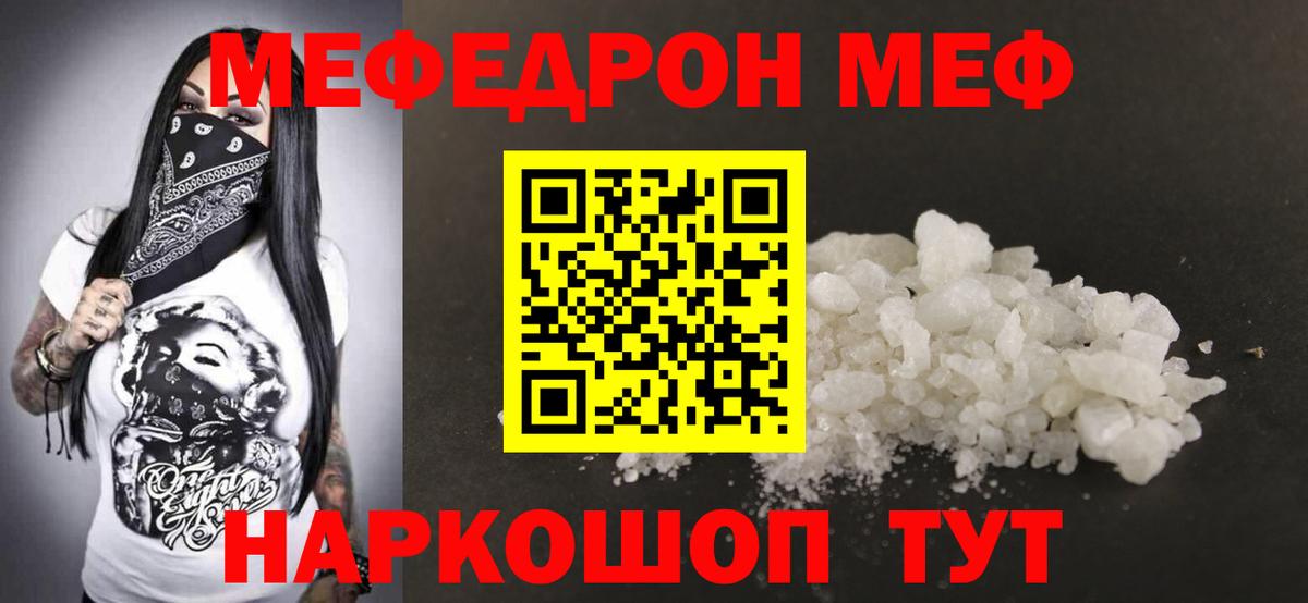 МЯУ-МЯУ мука  МЕФ мяу мяу  Асбест  Вход с VPN 
